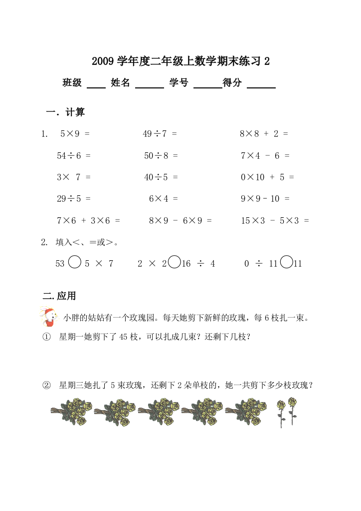 二数上期末练习卷2