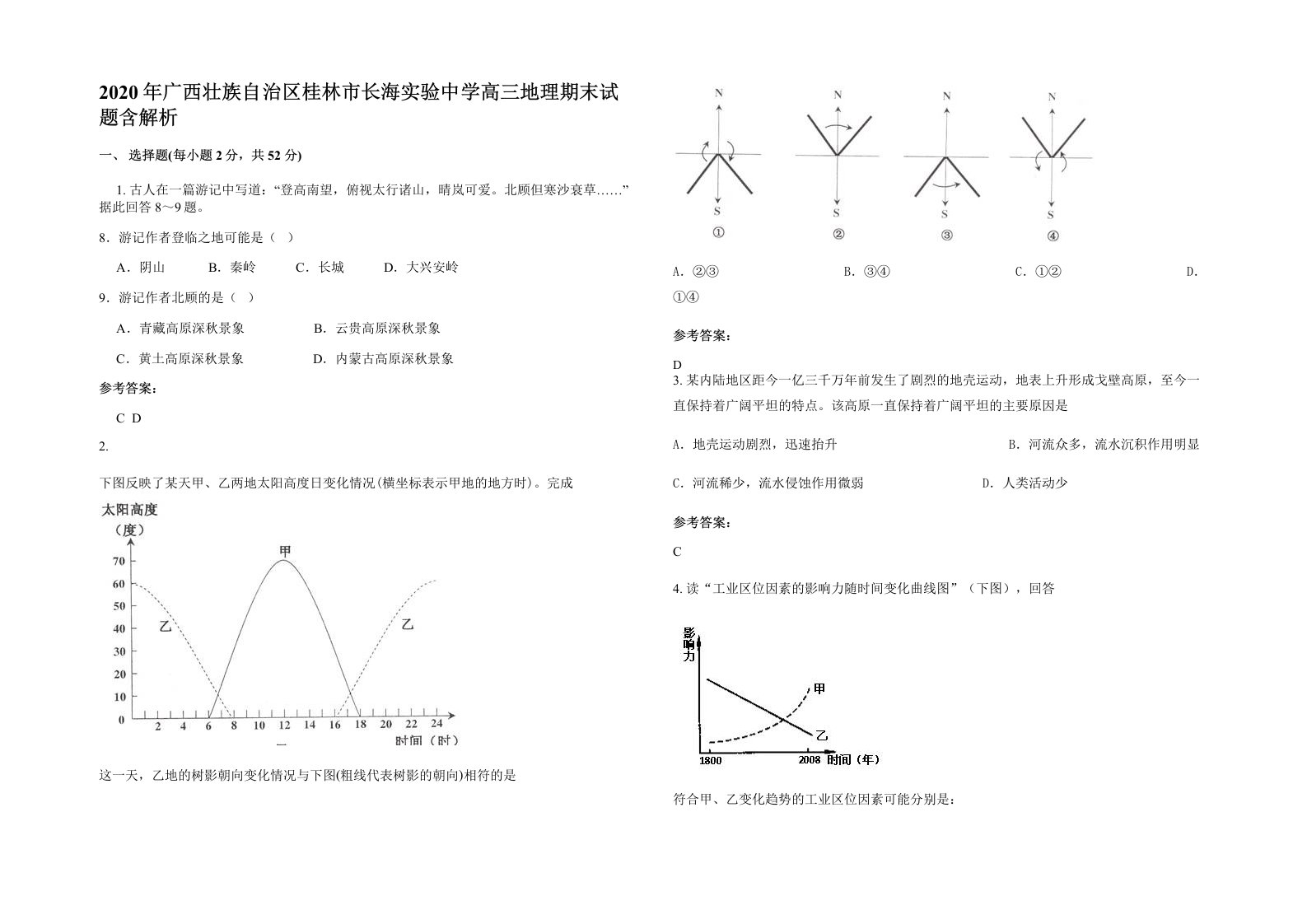 2020年广西壮族自治区桂林市长海实验中学高三地理期末试题含解析