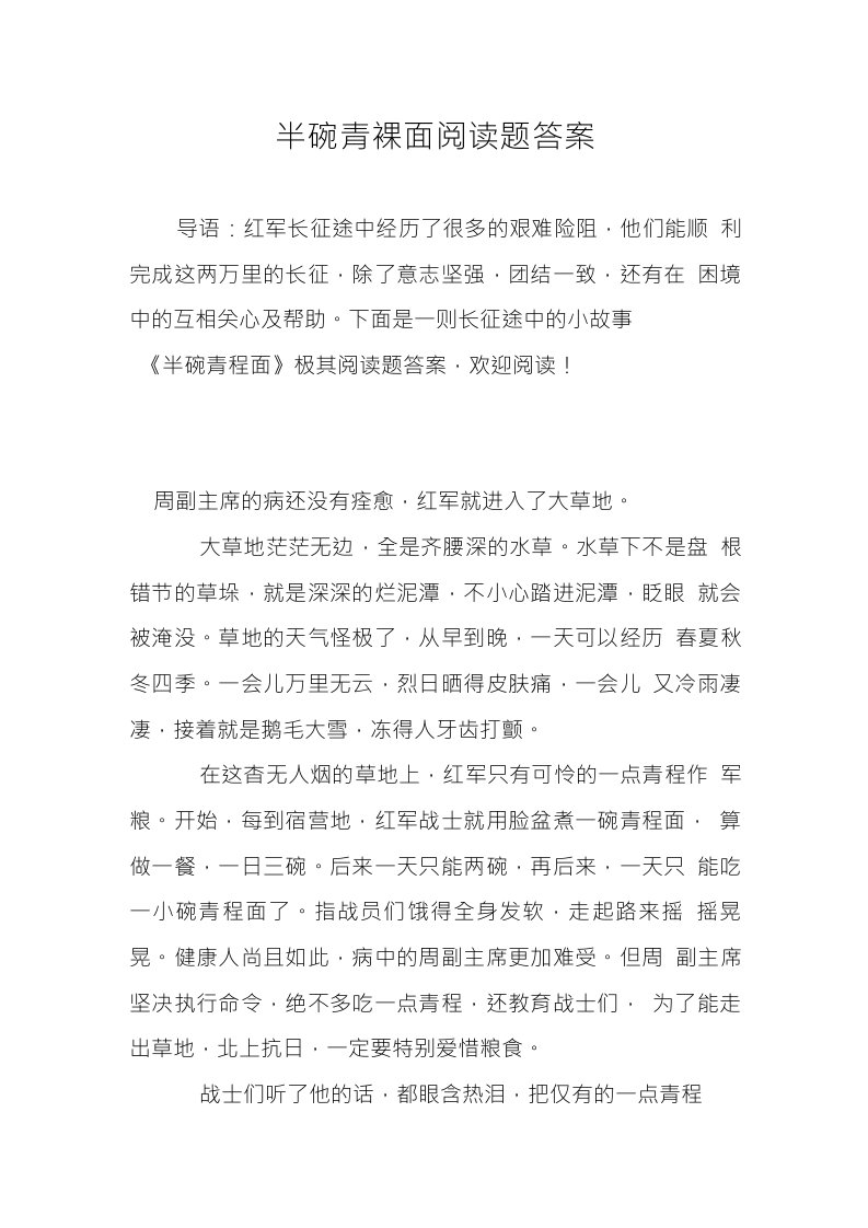 半碗青稞面阅读题答案