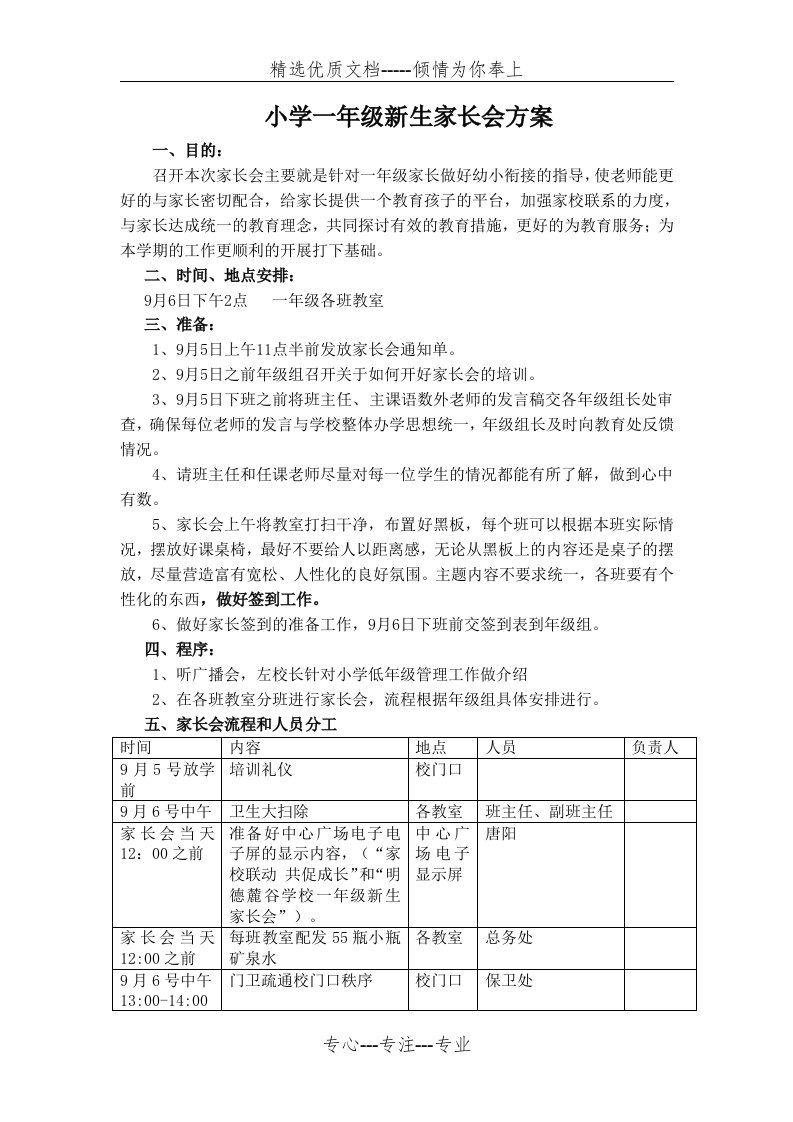 一年级新生家长会方案(共2页)