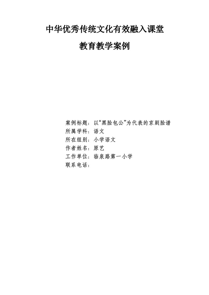 中华优秀传统文化有效融入课堂教育教学案例