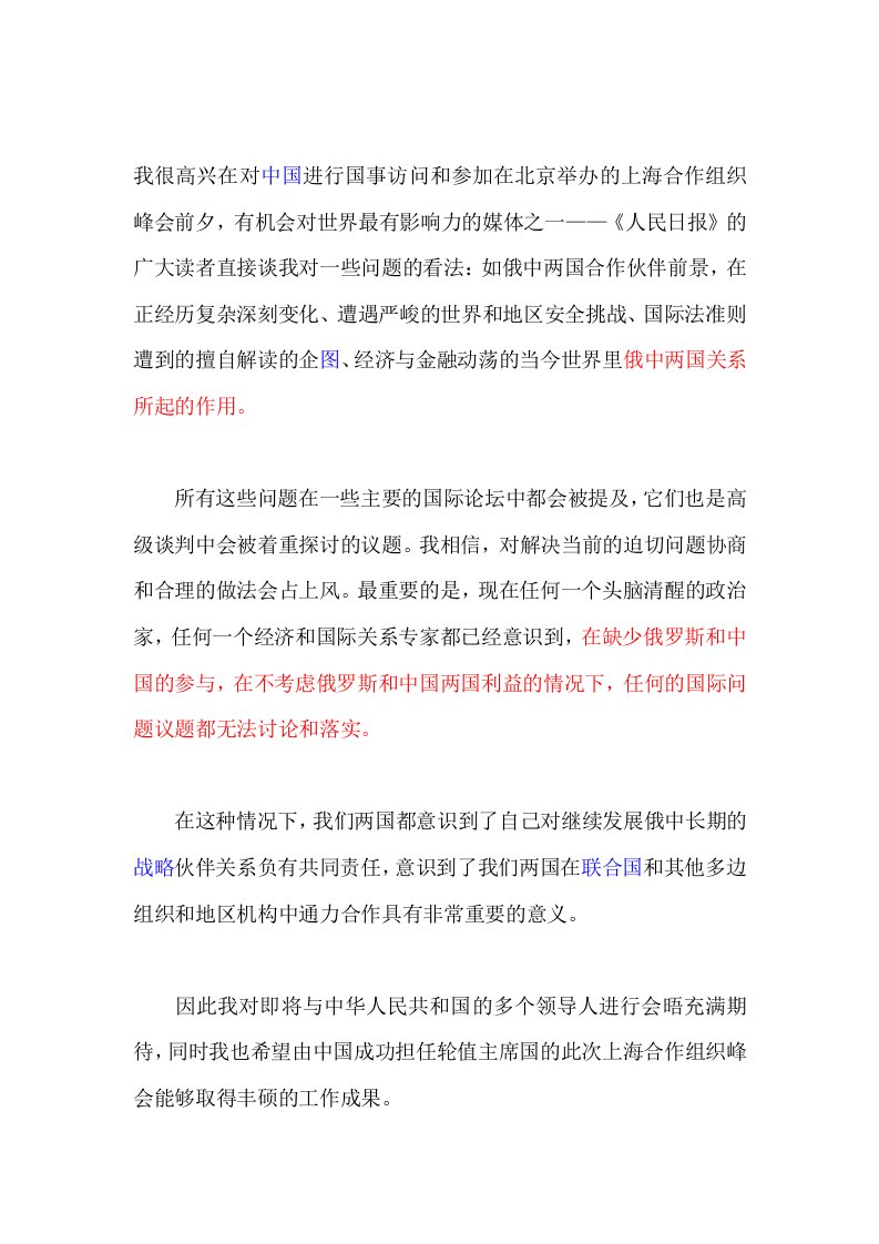 我很高兴在对中国进行国事访问和参加在北京举办上海合作组织峰会前夕