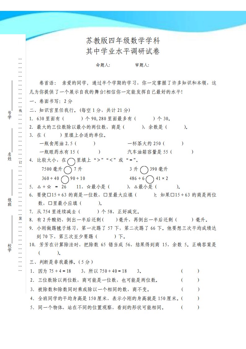 苏教版小学四年级数学上册期中测试卷