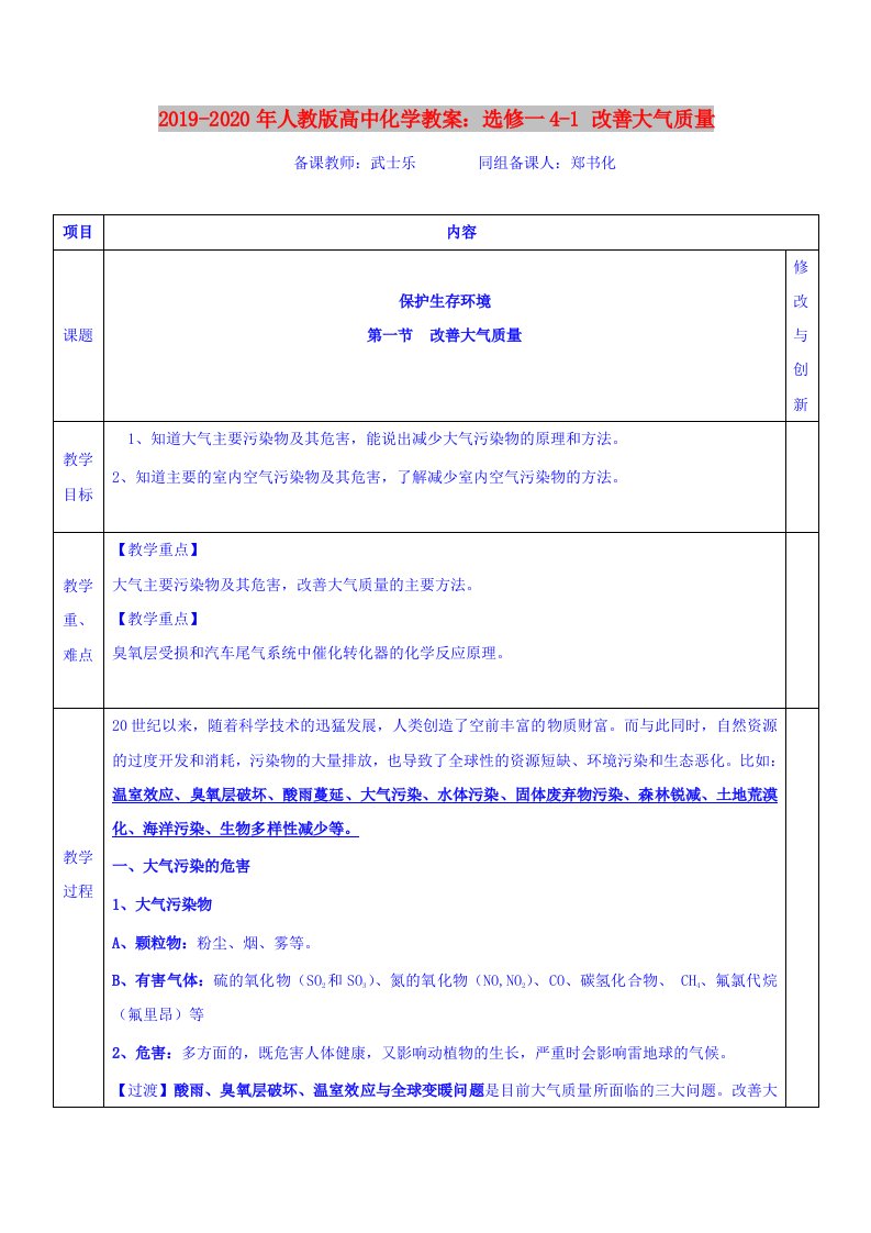 2019-2020年人教版高中化学教案：选修一4-1