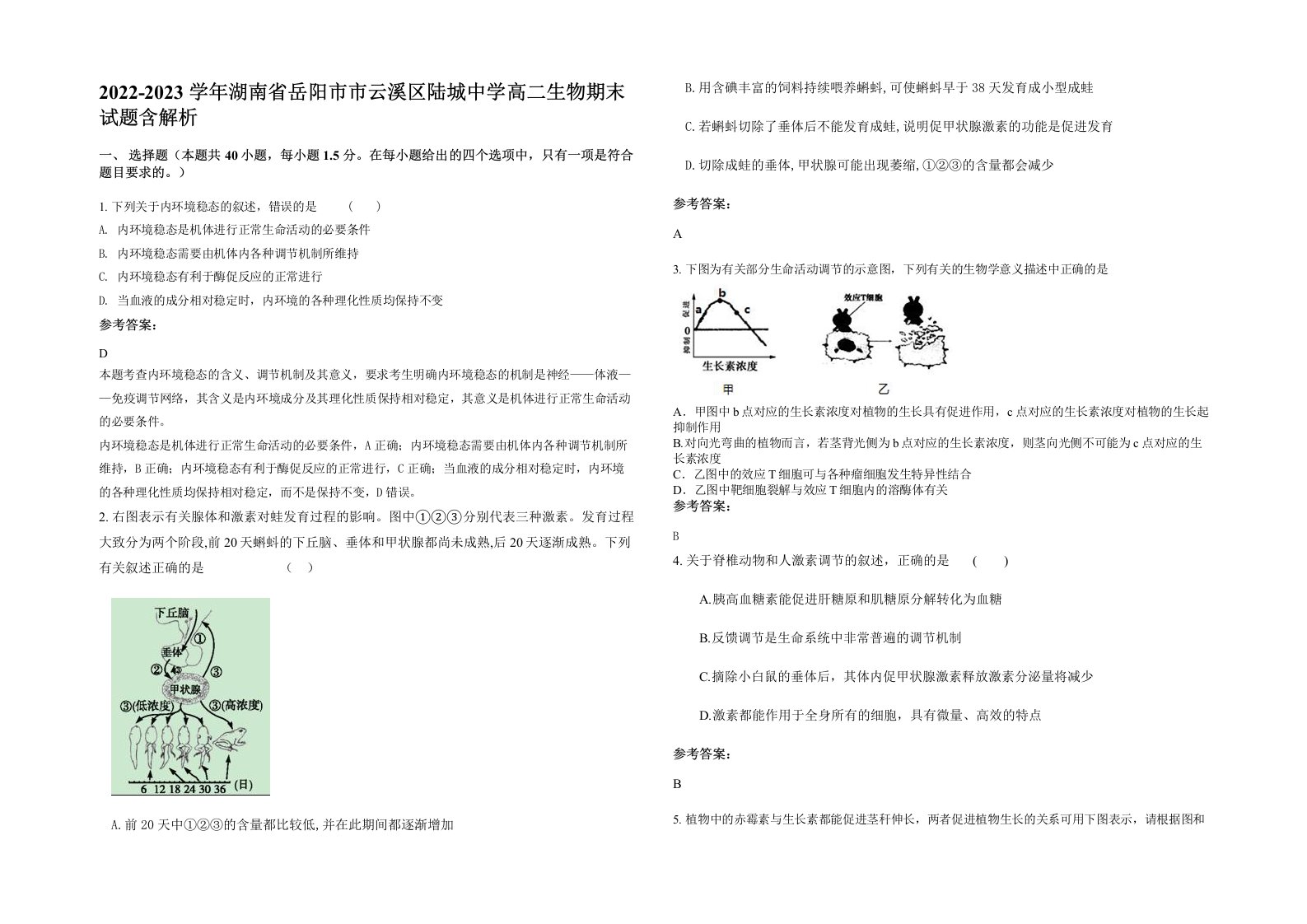 2022-2023学年湖南省岳阳市市云溪区陆城中学高二生物期末试题含解析