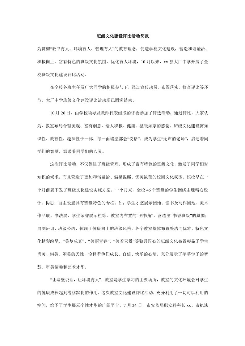 班级文化建设评比活动简报.doc