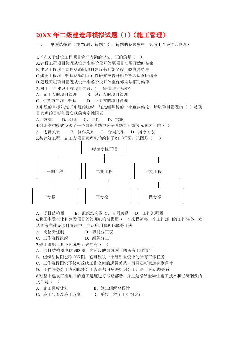 施工管理题卷