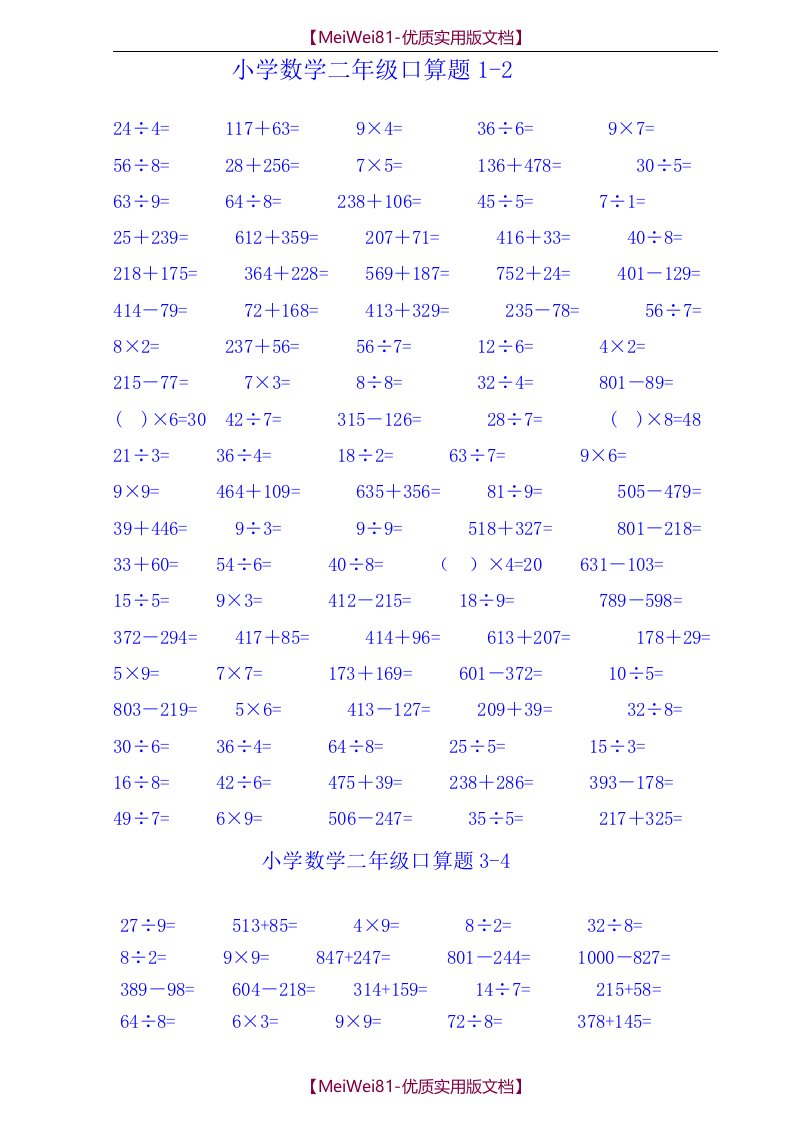 【7A文】二年级升三年级数学口算练习题大全