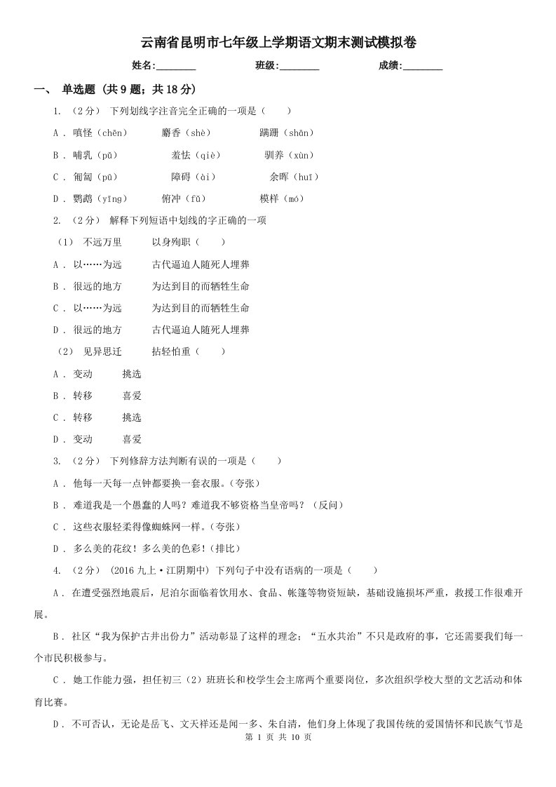 云南省昆明市七年级上学期语文期末测试模拟卷