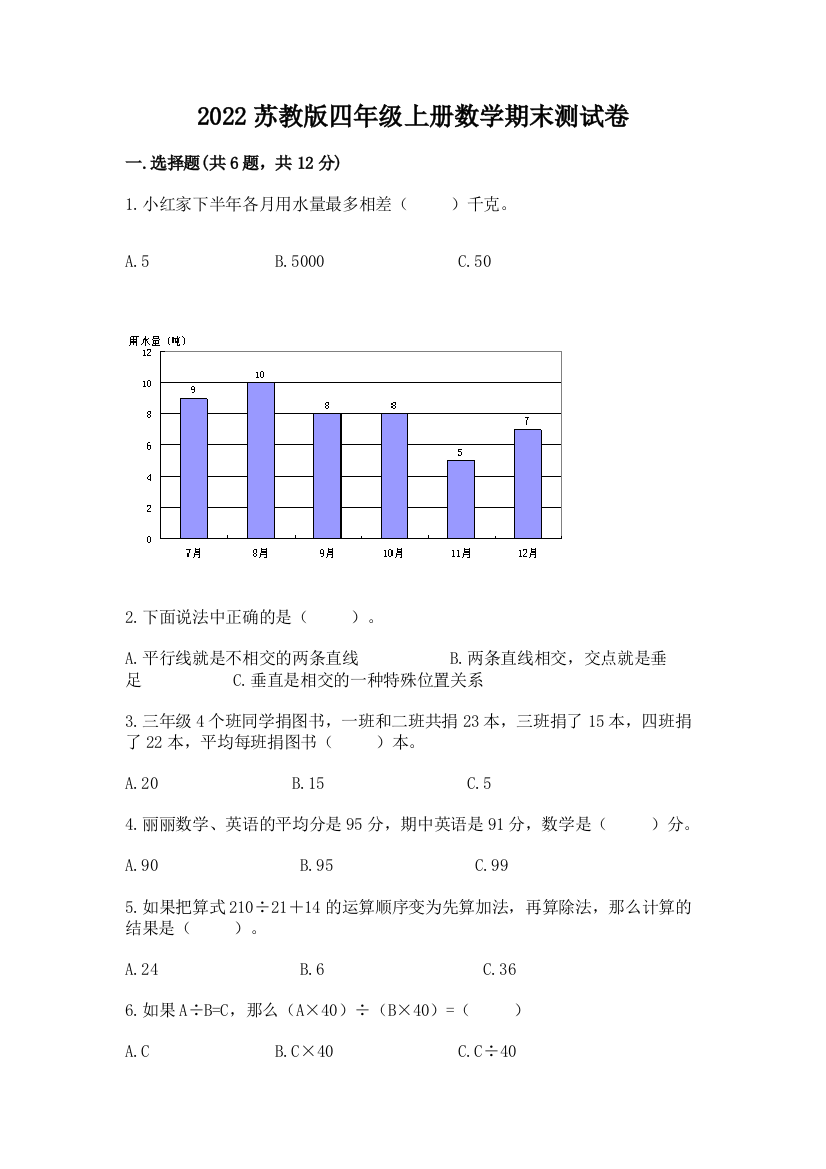 2022苏教版四年级上册数学期末测试卷(黄金题型)word版