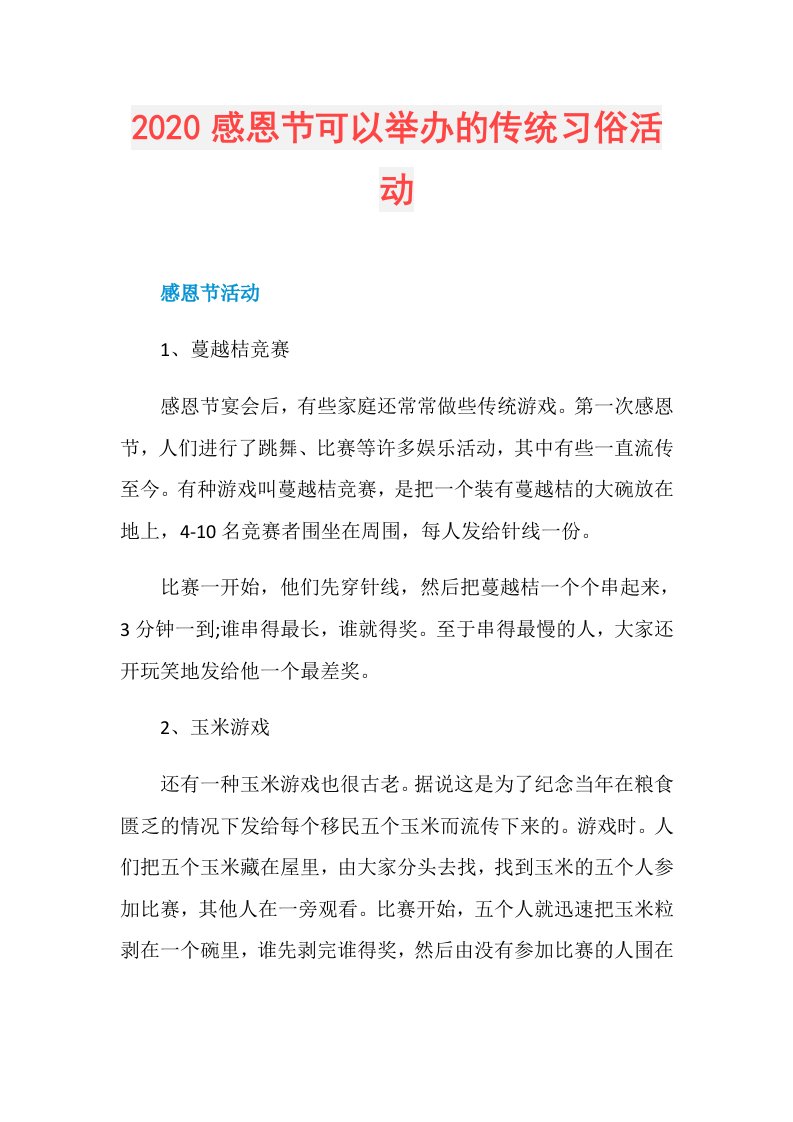 感恩节可以举办的传统习俗活动