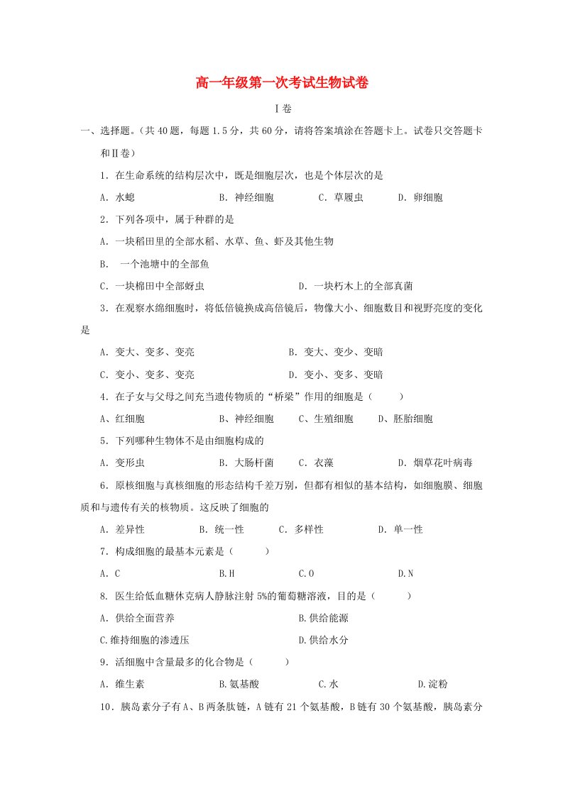 安徽省蒙城八中2015-2016学年高一生物上学期第一次月考试卷无答案