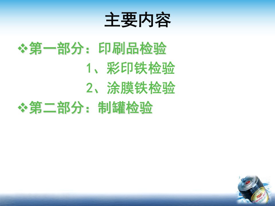 精选王老吉红牛旺仔牛奶制罐及印刷检验工艺流程