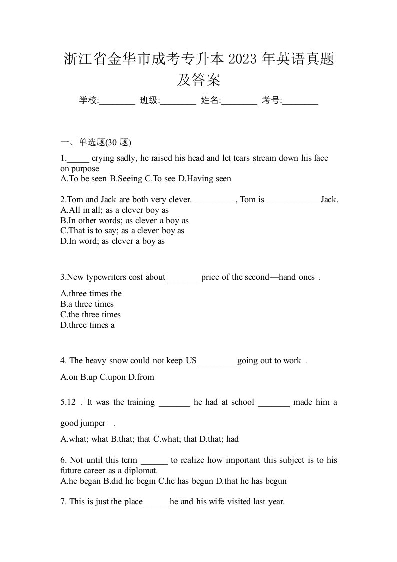 浙江省金华市成考专升本2023年英语真题及答案