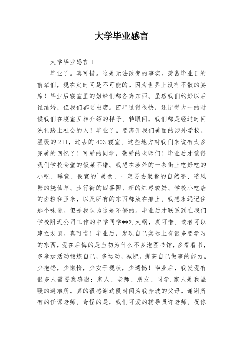 大学毕业感言_20