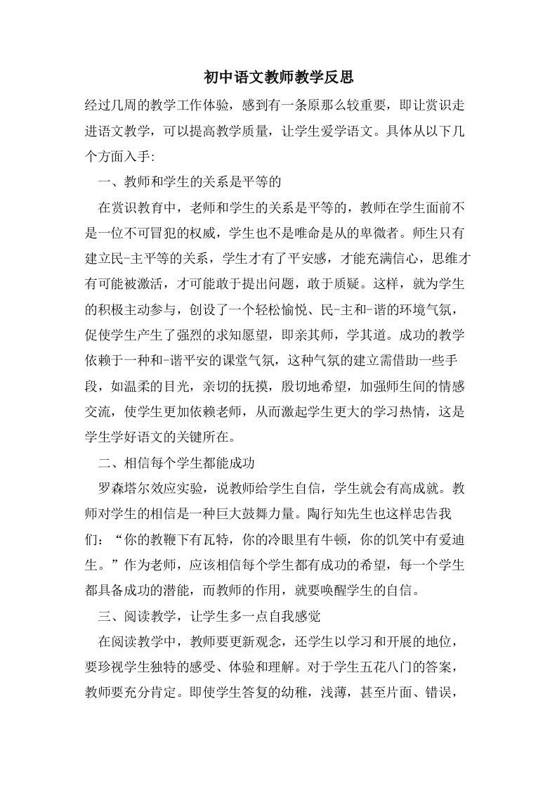 初中语文教师教学反思