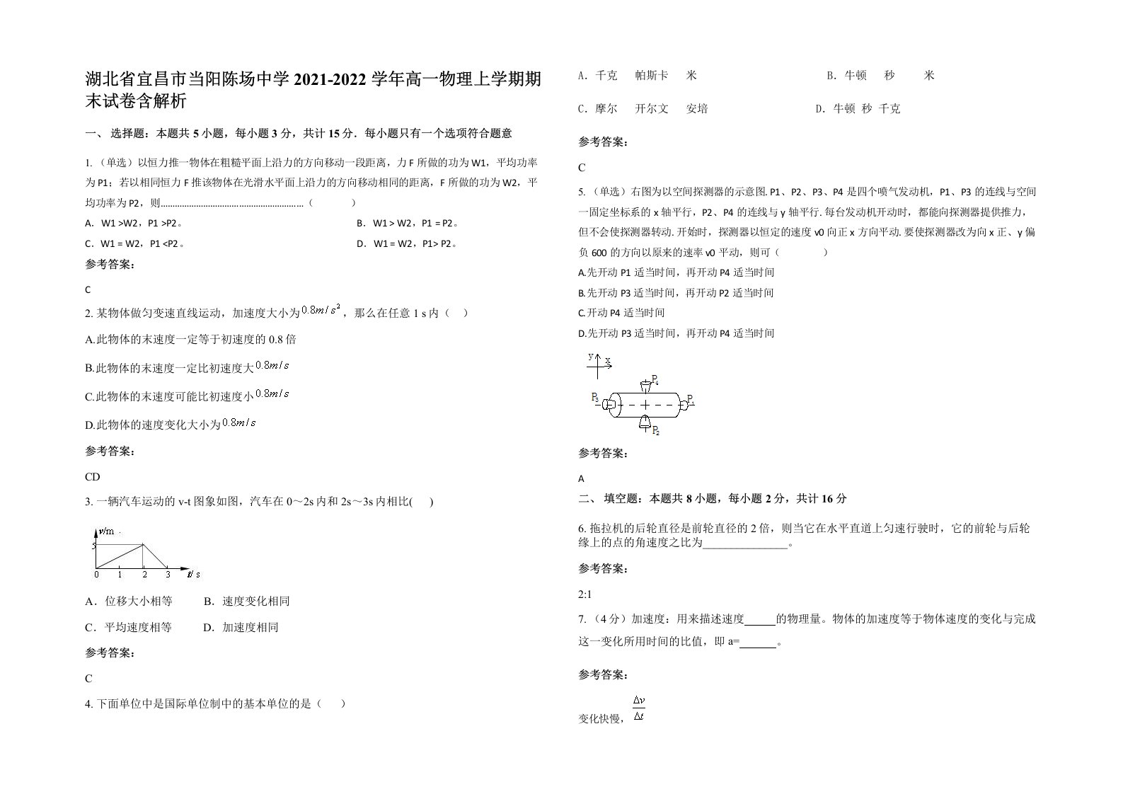 湖北省宜昌市当阳陈场中学2021-2022学年高一物理上学期期末试卷含解析