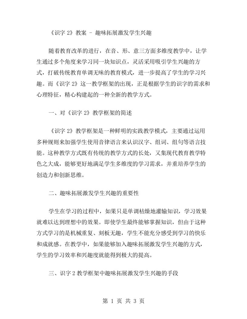 《识字2》教案趣味拓展激发学生兴趣