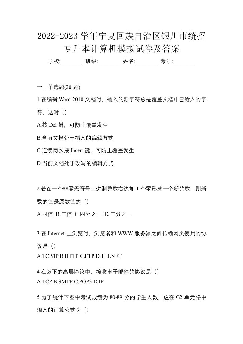 2022-2023学年宁夏回族自治区银川市统招专升本计算机模拟试卷及答案