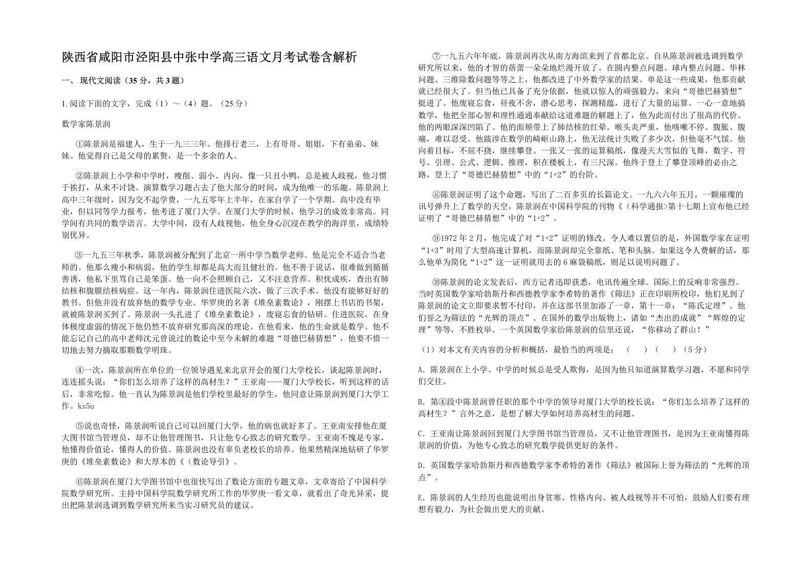 陕西省咸阳市泾阳县中张中学高三语文月考试卷含解析