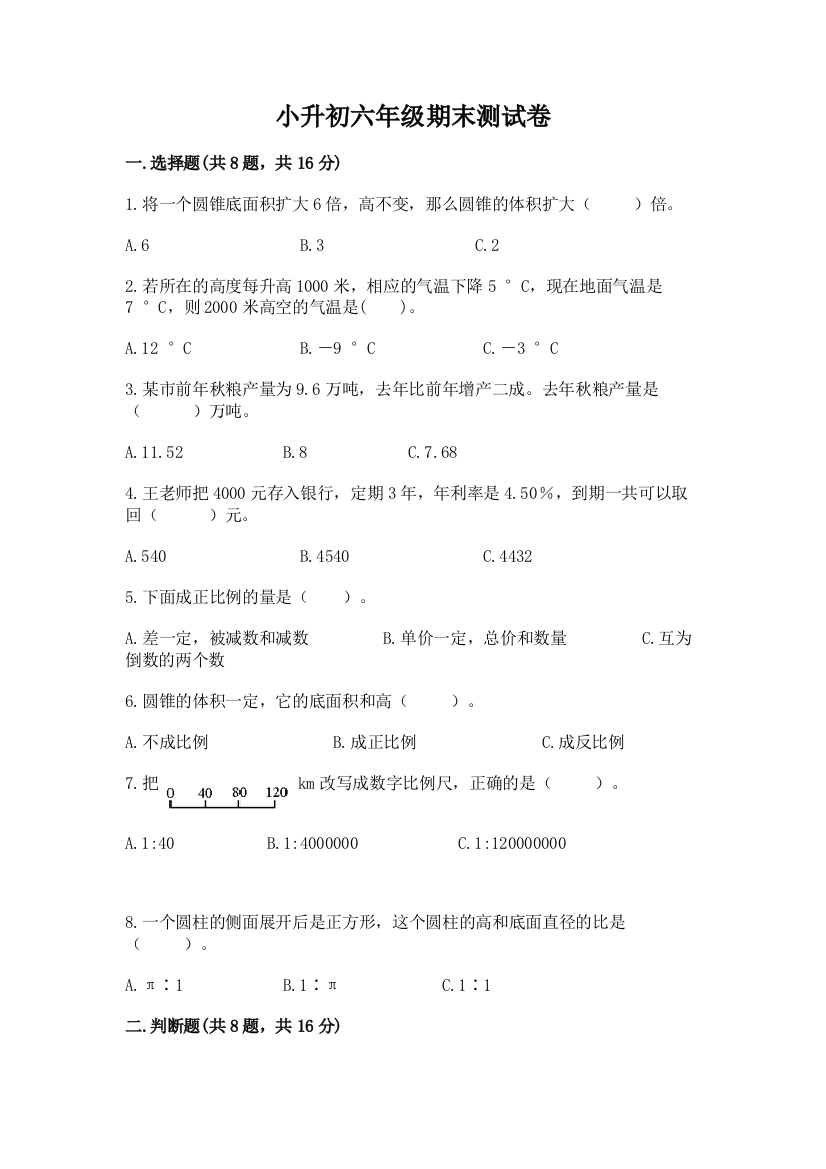 小升初六年级期末测试卷含答案【满分必刷】