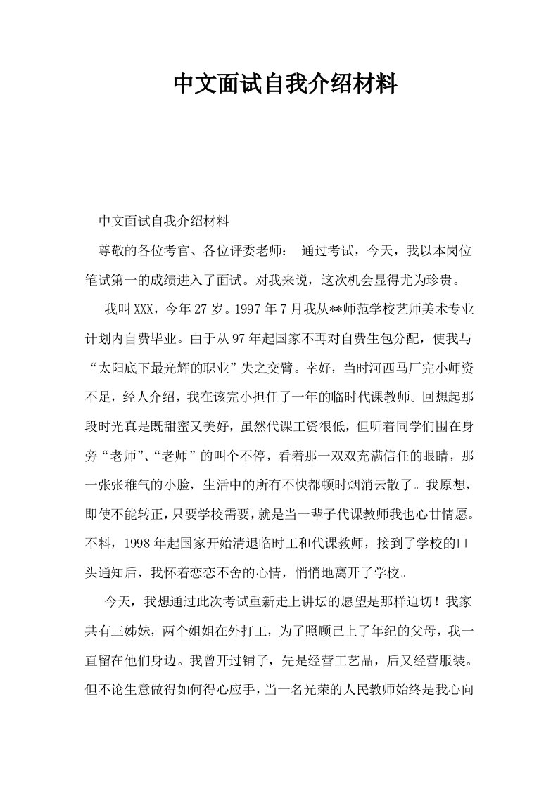 中文面试自我介绍材料