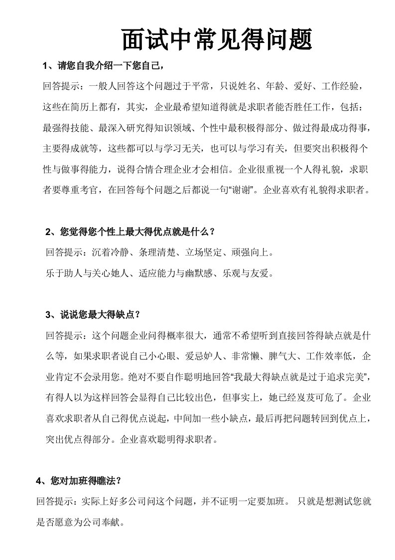 软件工程师面试问题总结归纳及答案