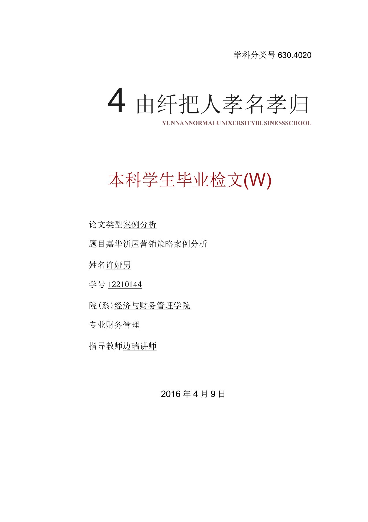 嘉华饼屋营销策略案例分析7汇编