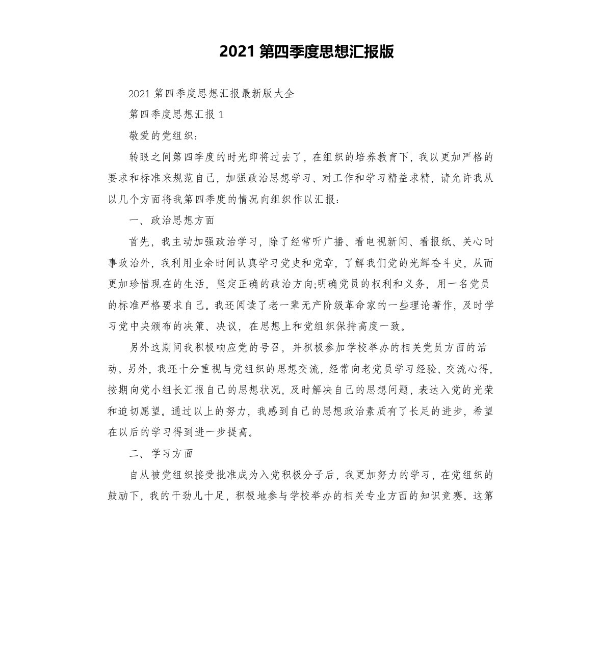 2021第四季度思想汇报版