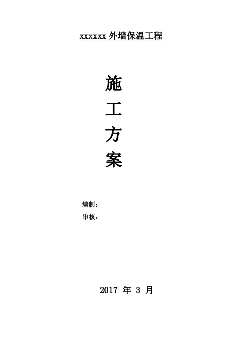 精选保温涂料施工方案培训资料