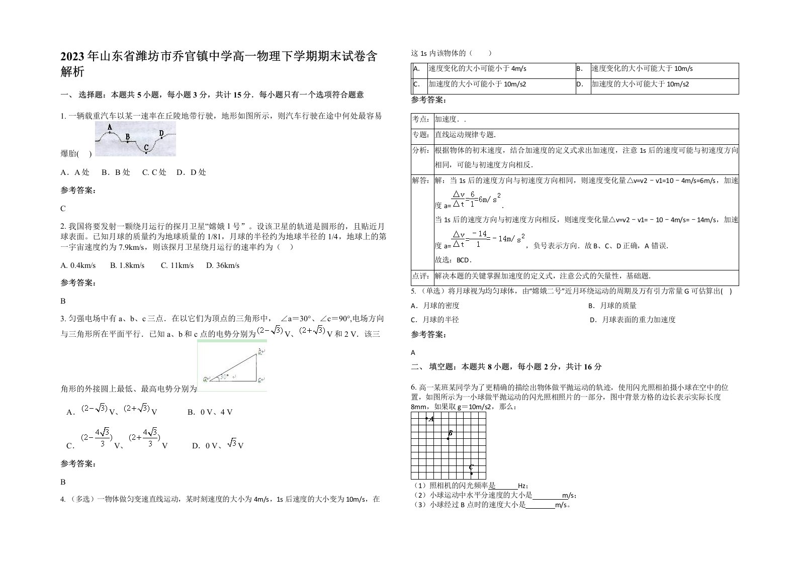 2023年山东省潍坊市乔官镇中学高一物理下学期期末试卷含解析