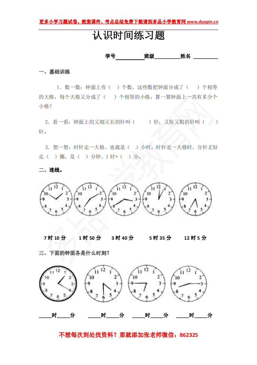 【小学精品】部编版认识时间练习题