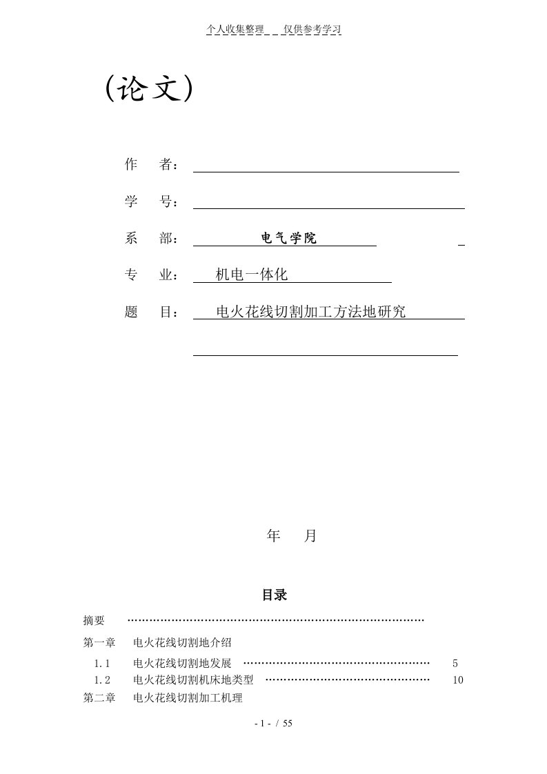 论文电火花线切割加工技术方法9