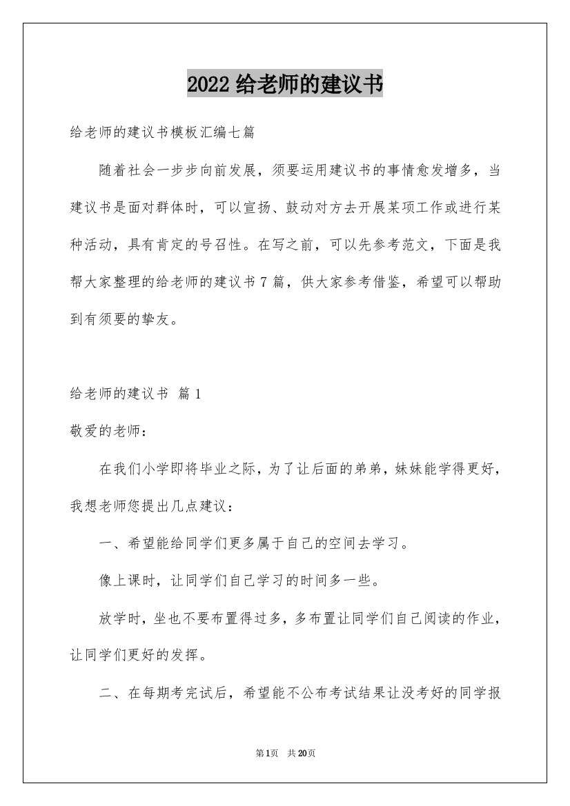 2022给老师的建议书_105