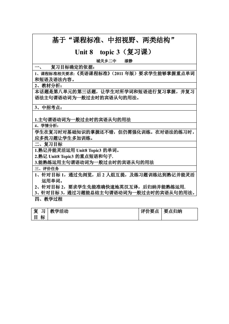 仁爱版八年级英语下册教案：U8