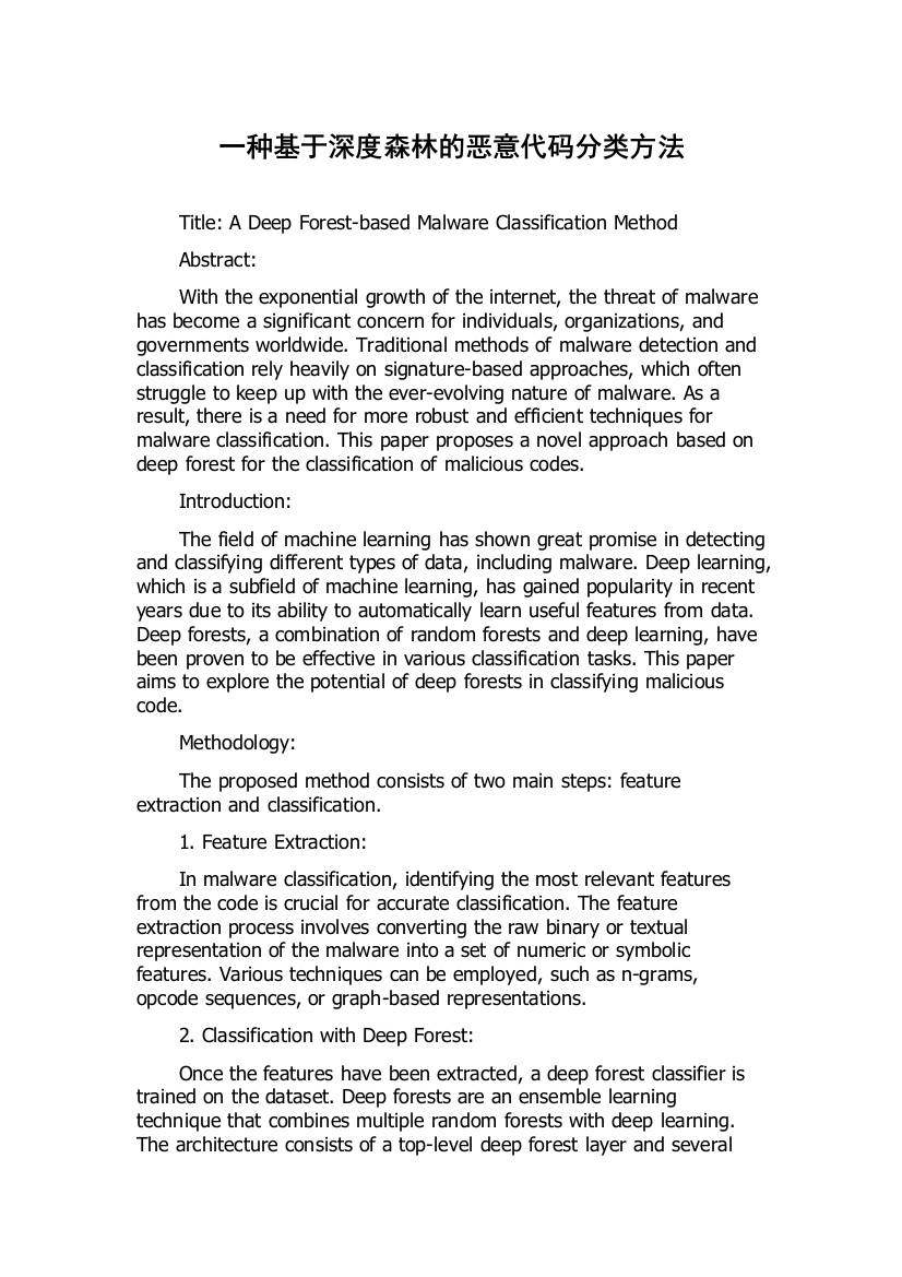 一种基于深度森林的恶意代码分类方法