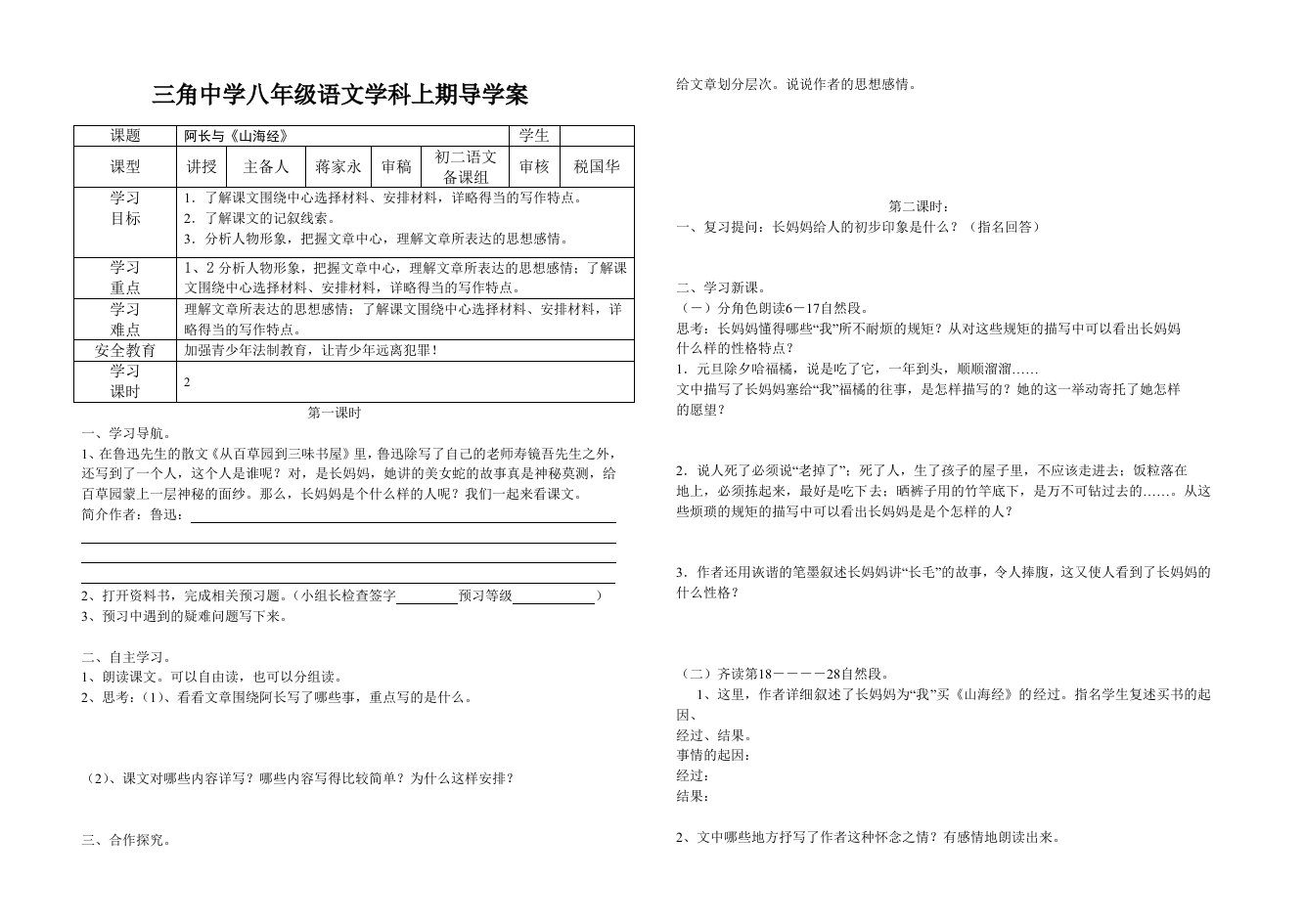 初二第二单元导学案