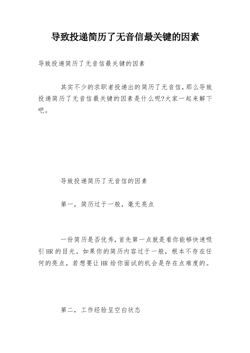 导致投递简历了无音信最关键的因素