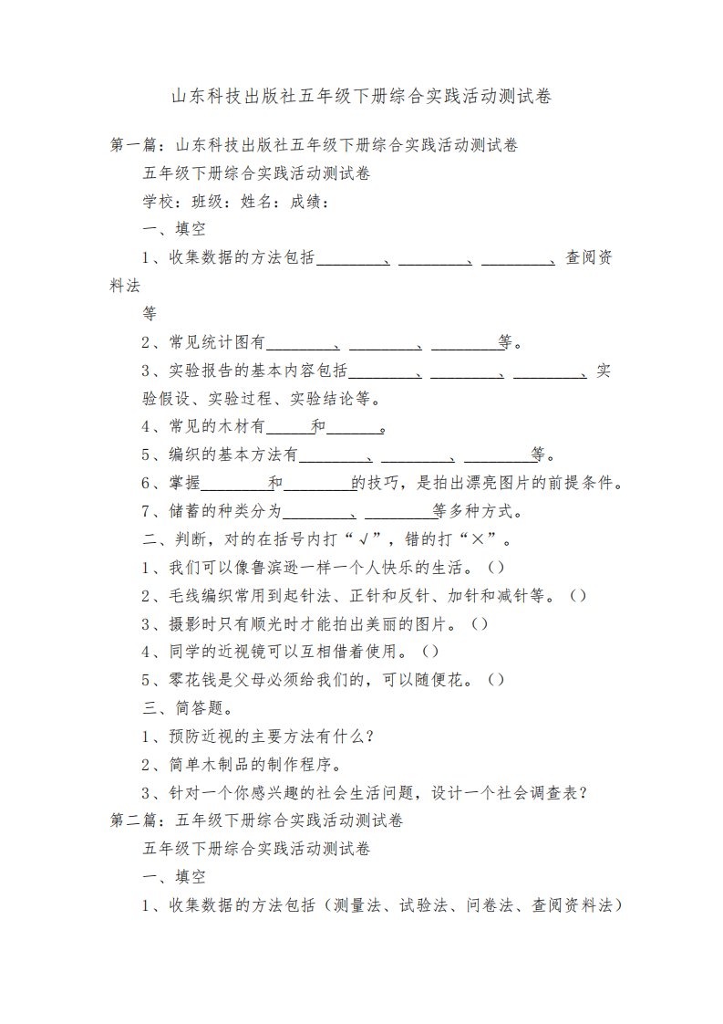 山东科技出版社五年级下册综合实践活动测试卷