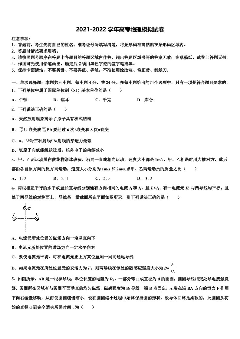 2022年浙江省宁波市六校联考高三3月份模拟考试物理试题含解析