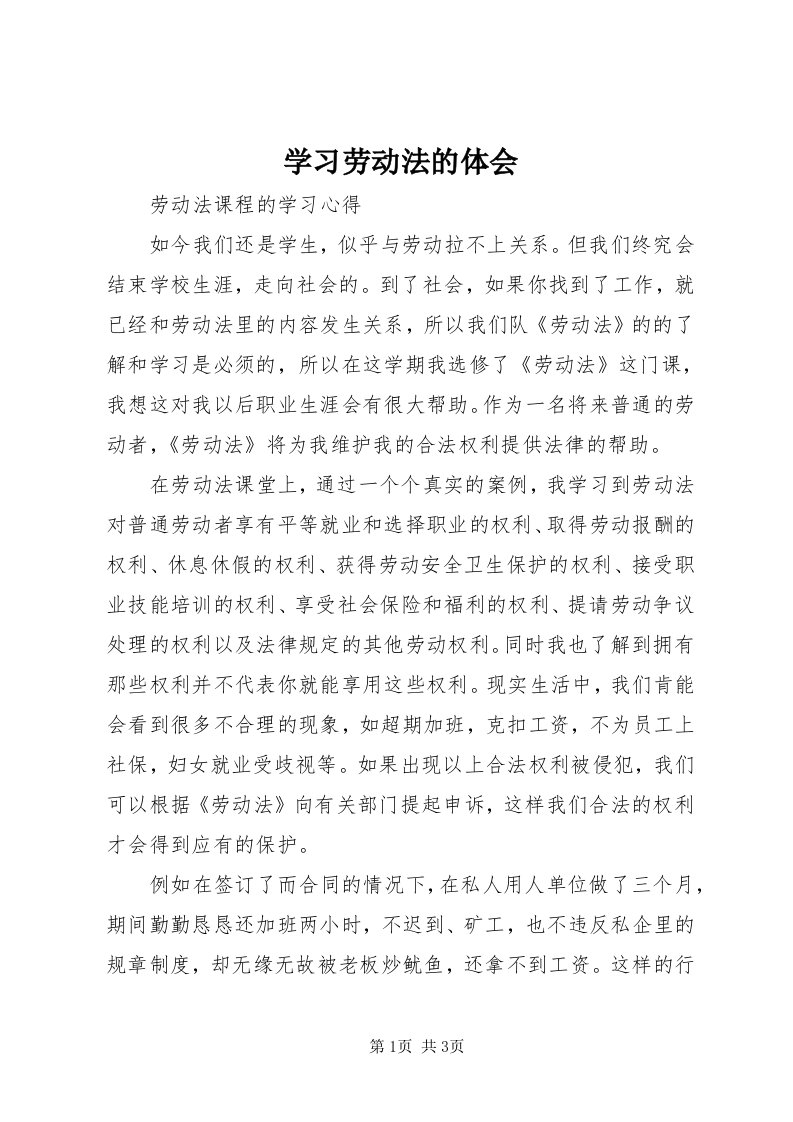 7学习劳动法的体会_7