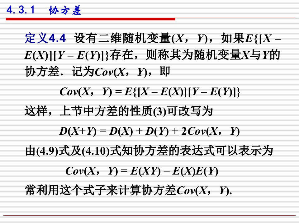 概率论与数理统计协方差及相关系数矩