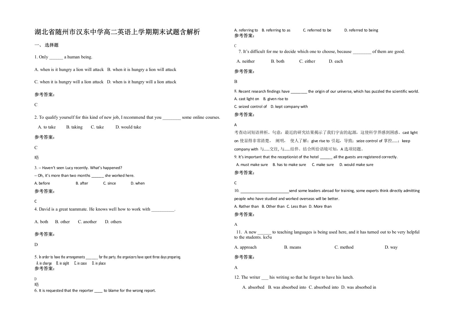 湖北省随州市汉东中学高二英语上学期期末试题含解析