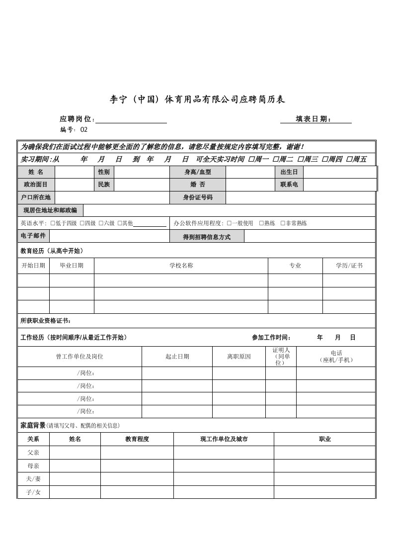 个人求职简历大全(91个)188