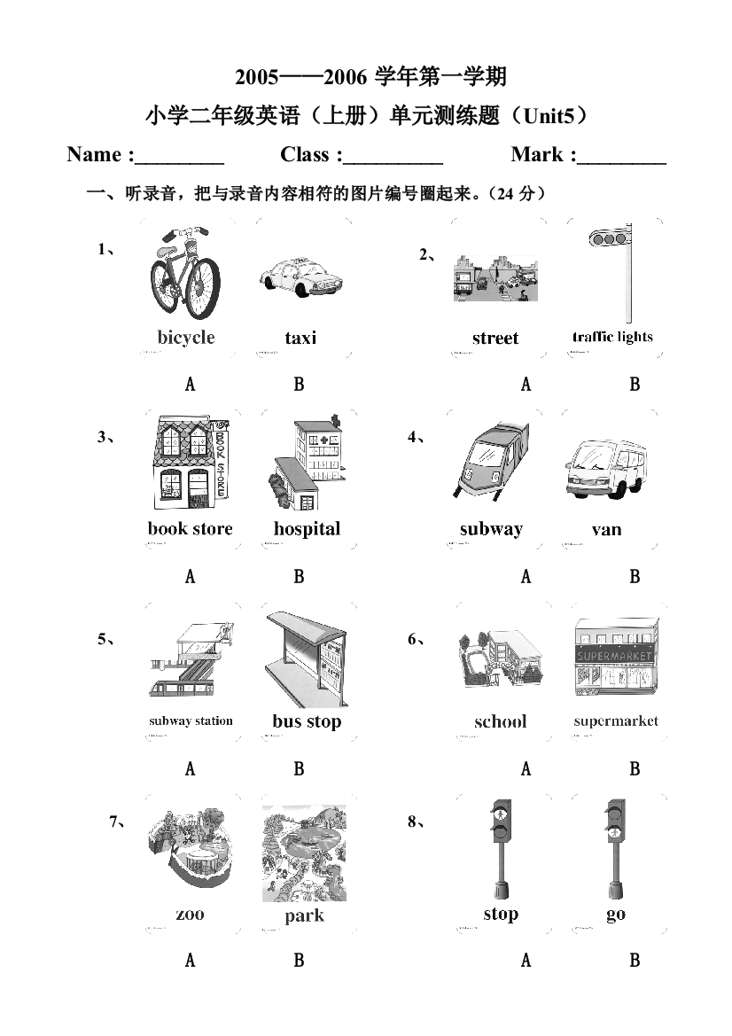 【小学中学教育精选】新起点小学英语二年级上册Unit5测试题