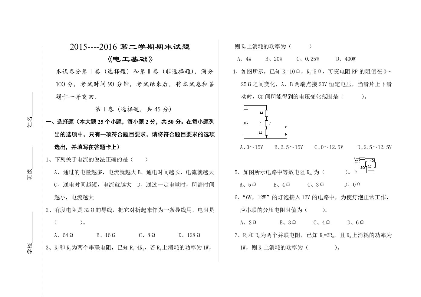 电工基础试题及答案