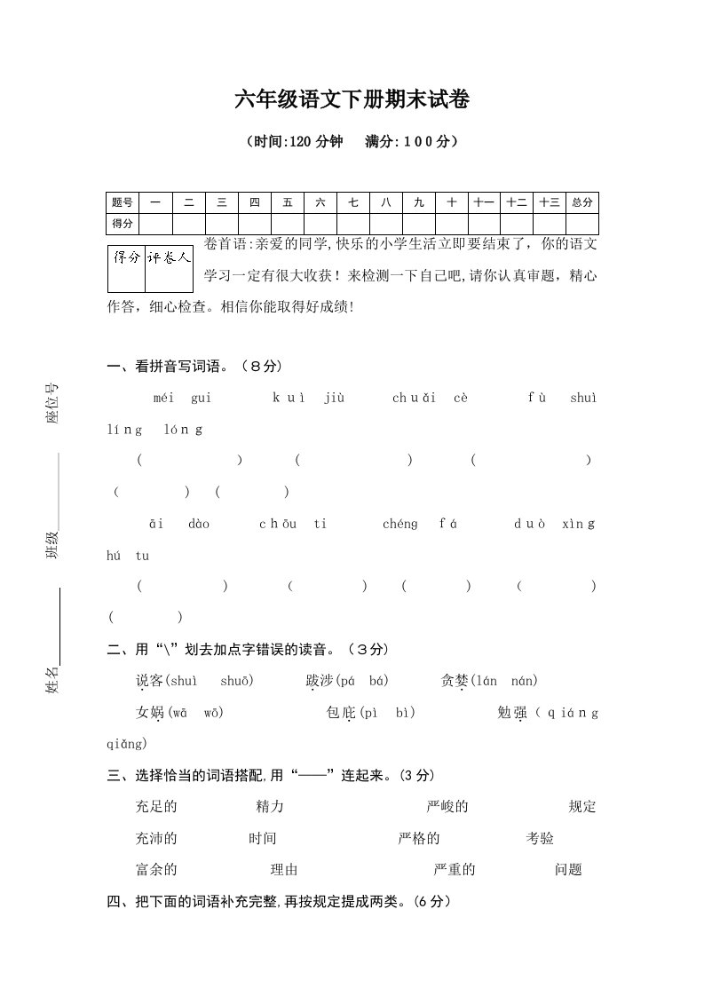 2023年最新六年级语文语S版下册第二学期期末考试小升初毕业重点中学分班择校会考真题真卷含答案