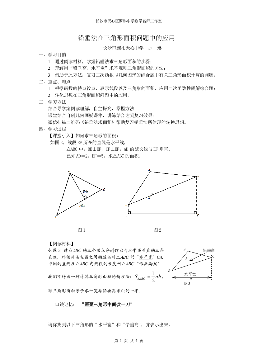 铅垂法在三角形面积问题中的应用