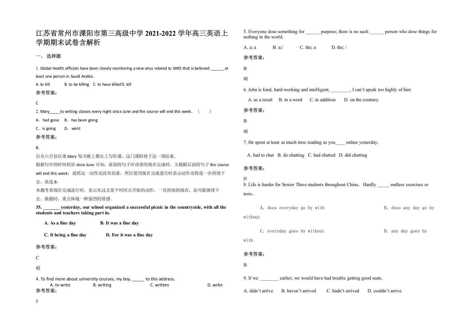 江苏省常州市溧阳市第三高级中学2021-2022学年高三英语上学期期末试卷含解析