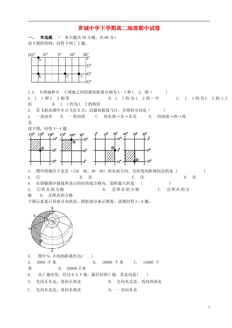 福建省漳州市芗城中学高二地理下学期期中试题（无答案）